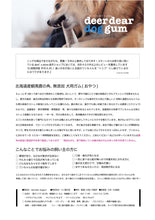 画像をギャラリービューアに読み込む, deer dear dog gum